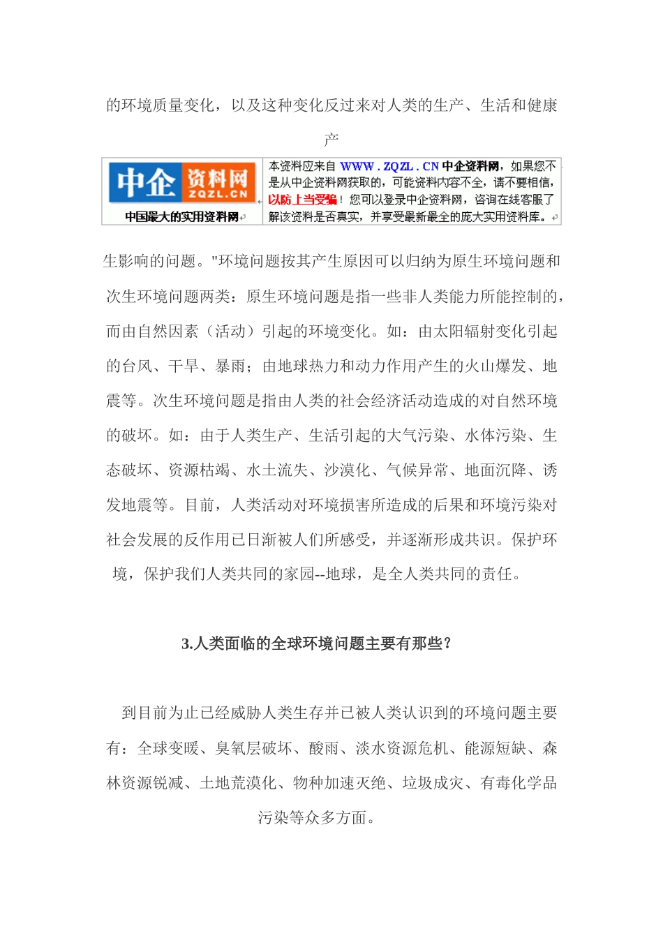 环保知识培训_第2页