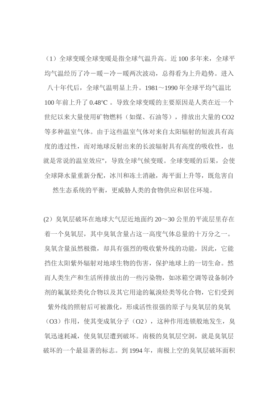 环保知识培训_第3页