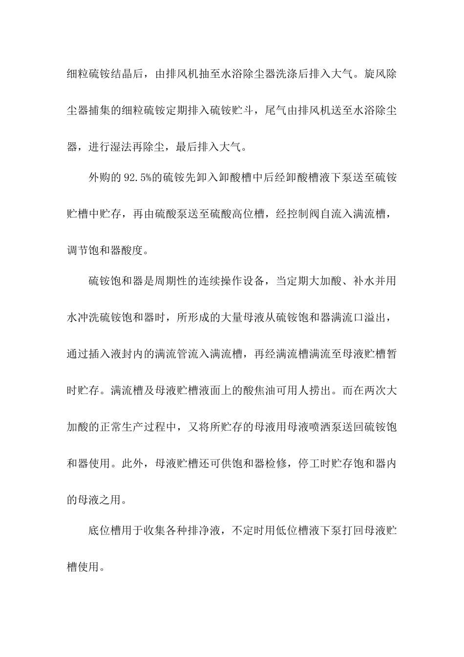 硫铵工段工艺技术操作规程_第3页