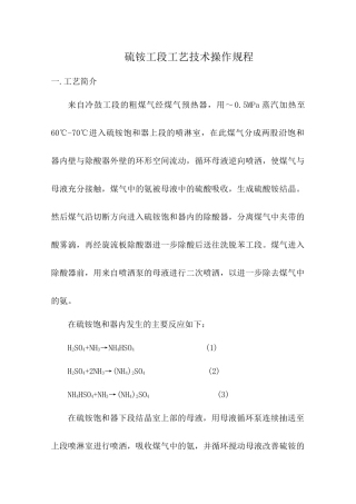 硫铵工段工艺技术操作规程