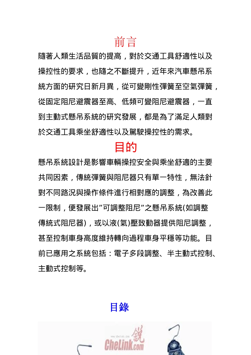 汽车新技术探讨比较悬吊篇_第2页