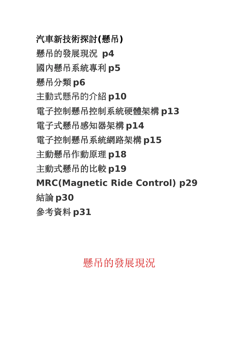 汽车新技术探讨比较悬吊篇_第3页