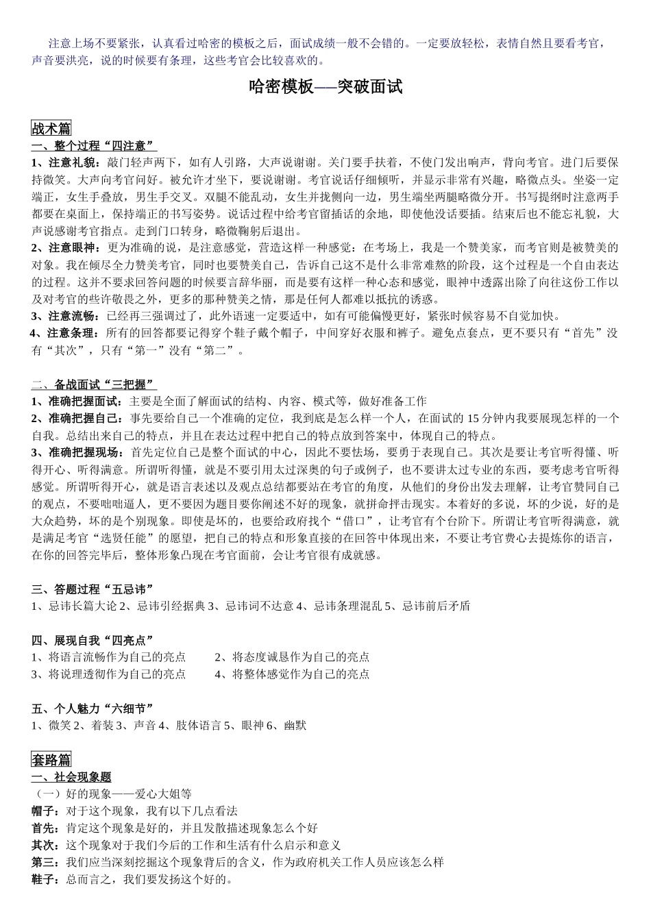 哈密模板——突破面试_第1页