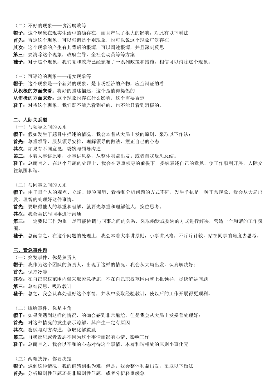 哈密模板——突破面试_第2页