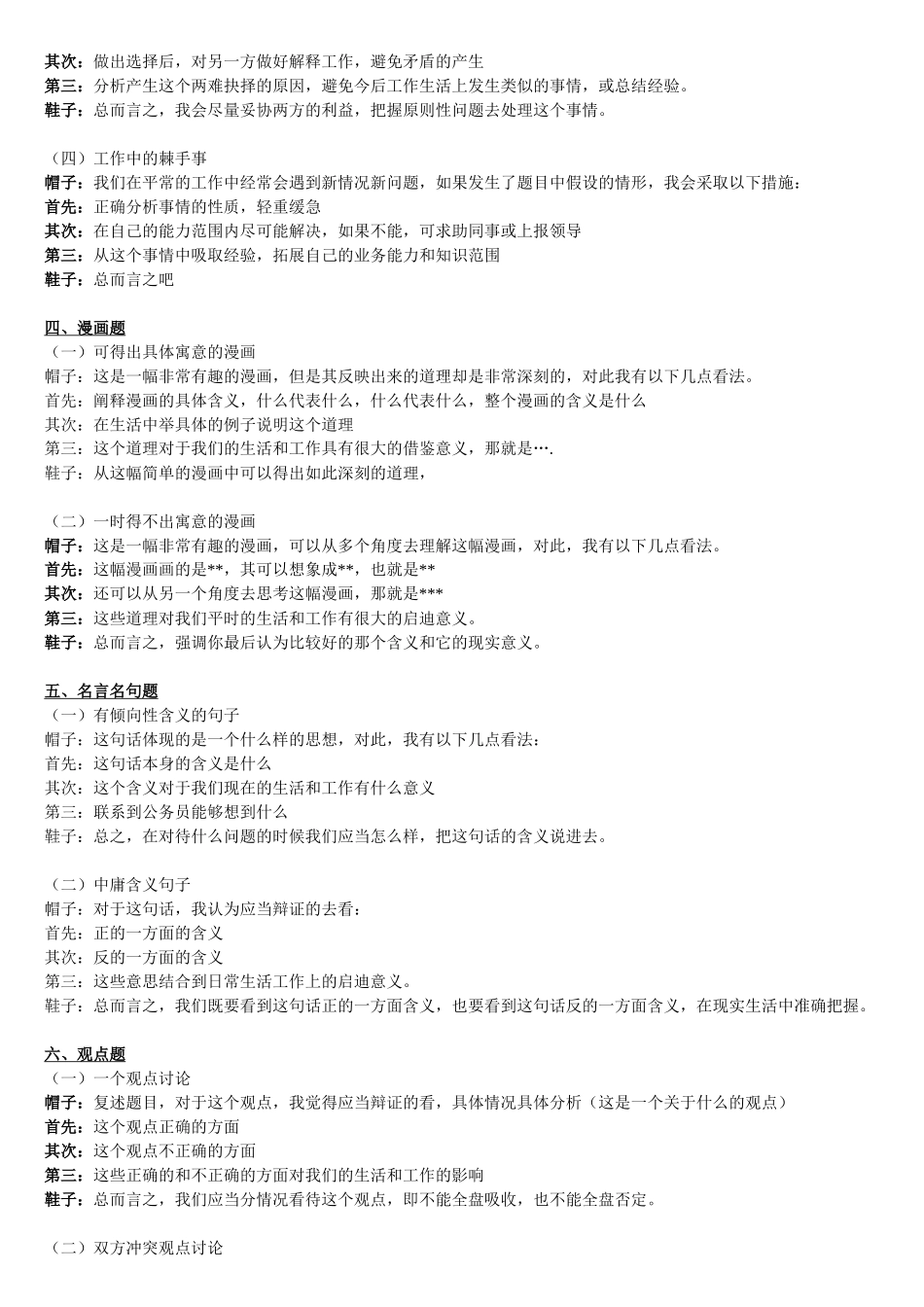 哈密模板——突破面试_第3页