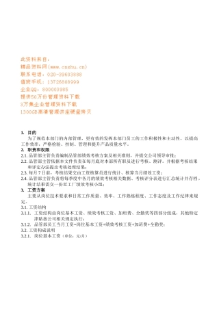 公司品管部绩效考核方案