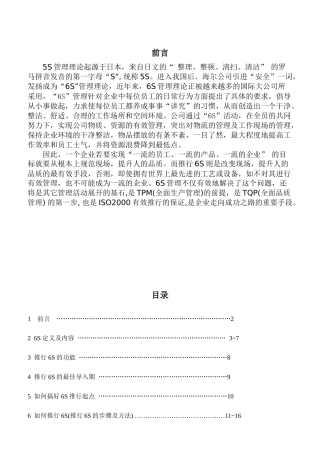龙基服装6S管理手冊