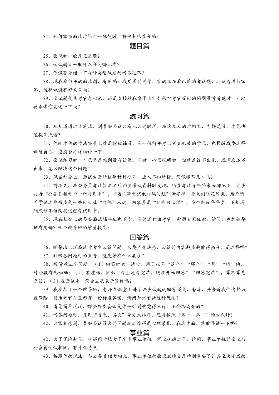 公务员面试诀窍大揭秘(0425)_第3页