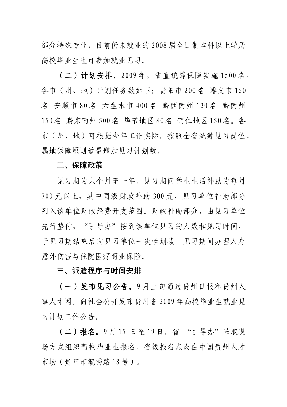 贵州省人力资源和社会保障厅文件_第2页