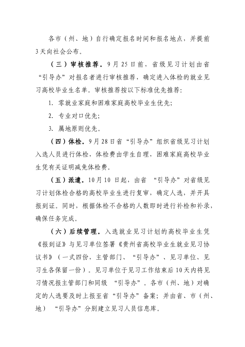 贵州省人力资源和社会保障厅文件_第3页