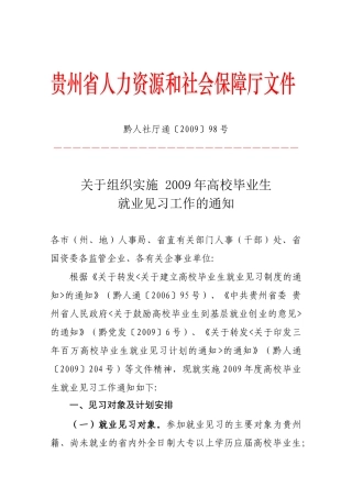 贵州省人力资源和社会保障厅文件