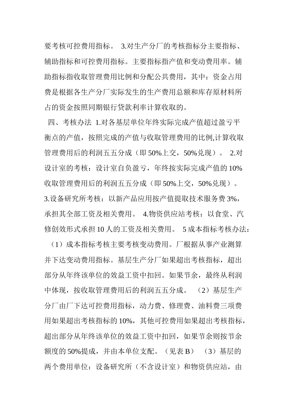 工厂经营管理考核方案_第2页