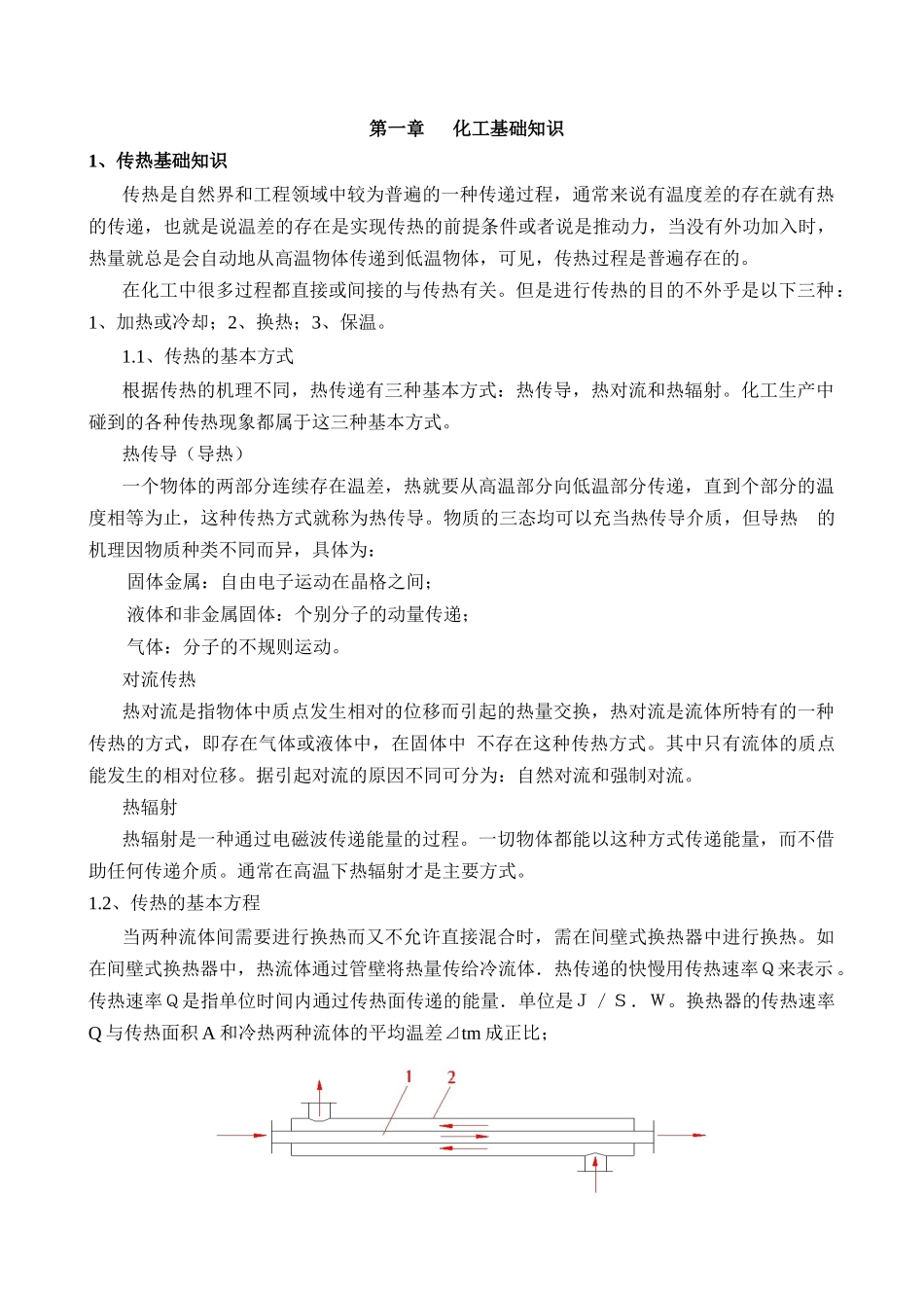 设备培训教材_第1页