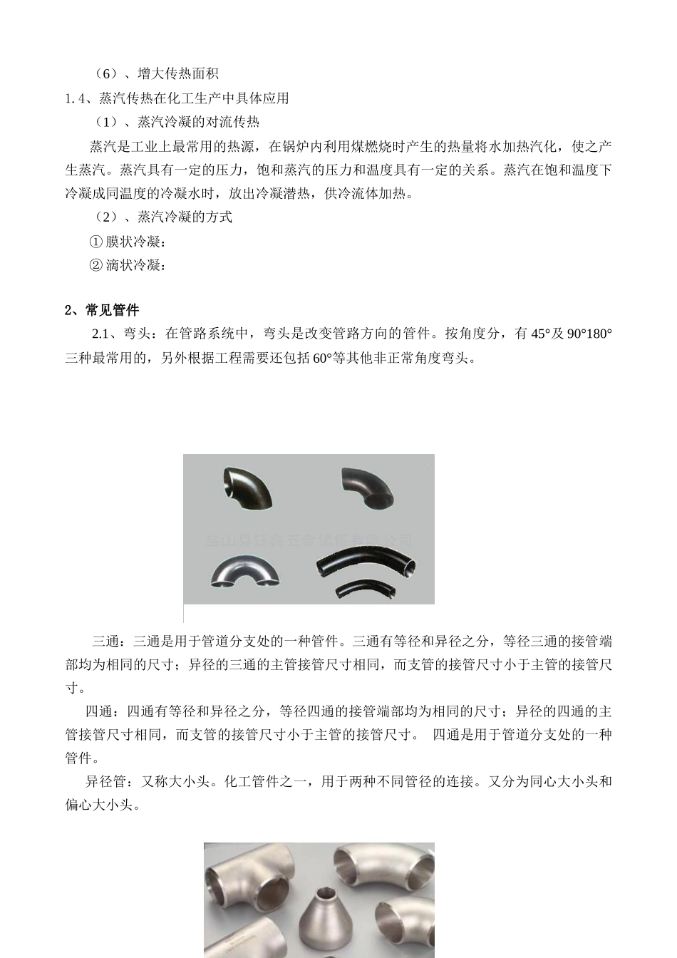 设备培训教材_第3页