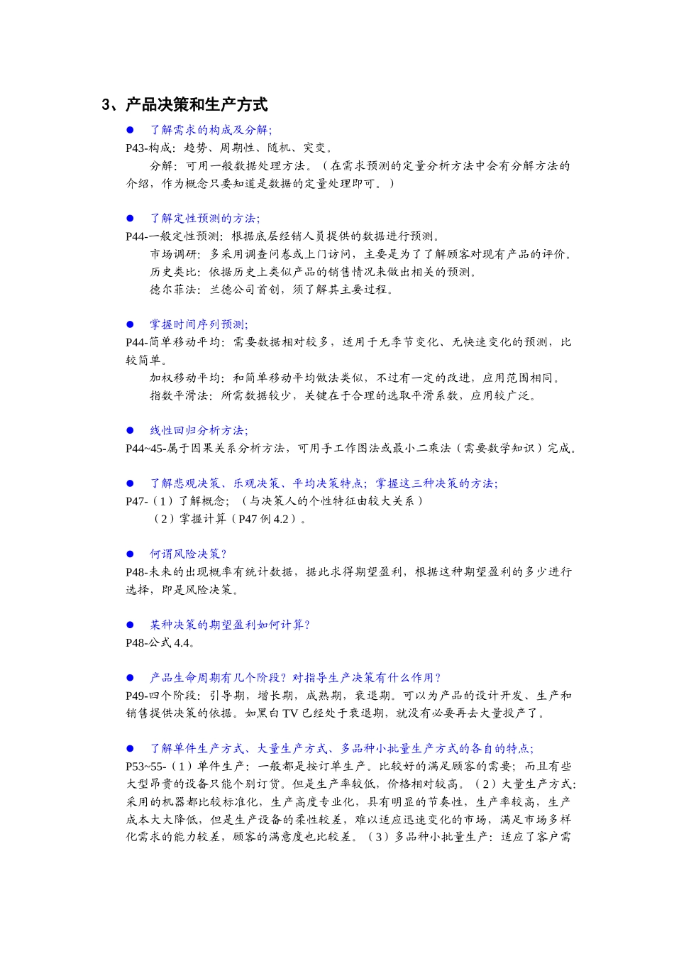 工业工程学科形成和发展_第2页