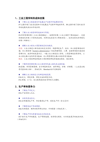 工业工程学科形成和发展