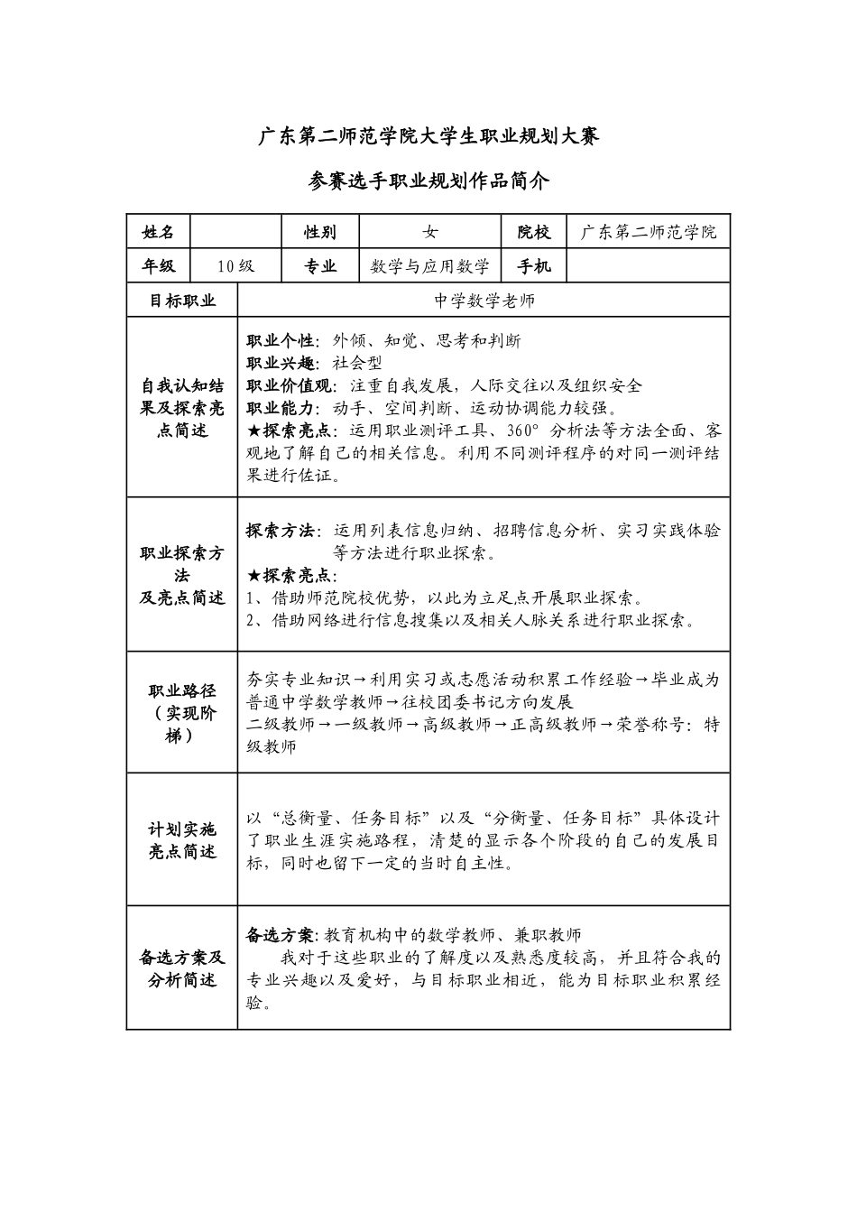 黄琬茹职业规划书正文_第2页