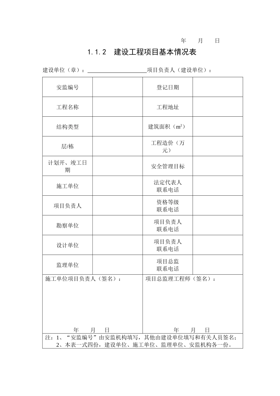 XXXX版《浙江省建设工程施工现场安全管理台帐》_第3页