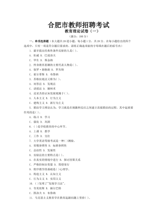 合肥教师招聘考试