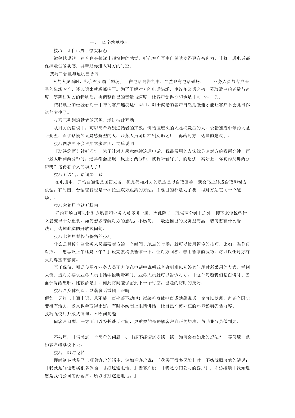 过前台、秘书、保安见负责人_第1页