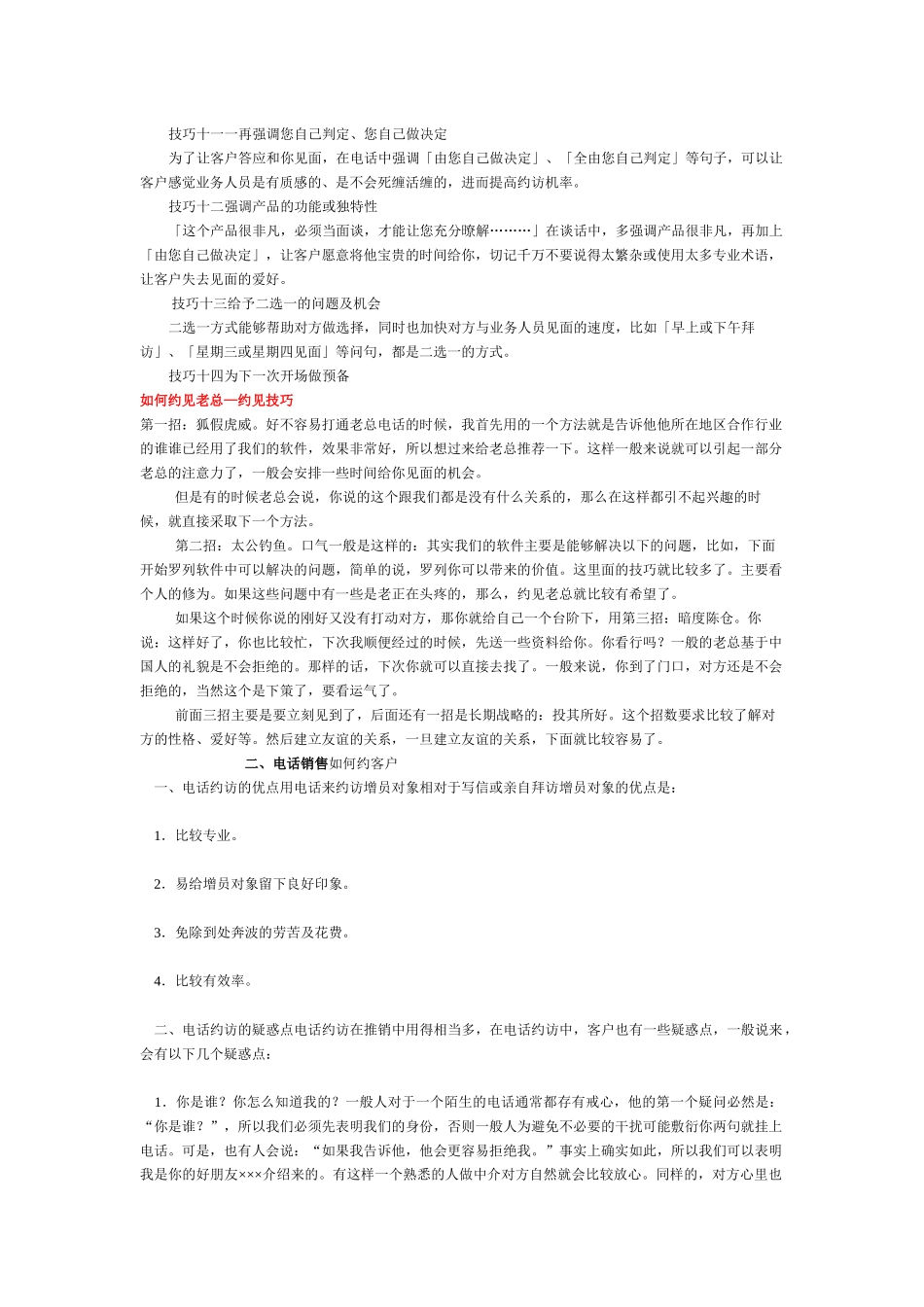 过前台、秘书、保安见负责人_第2页