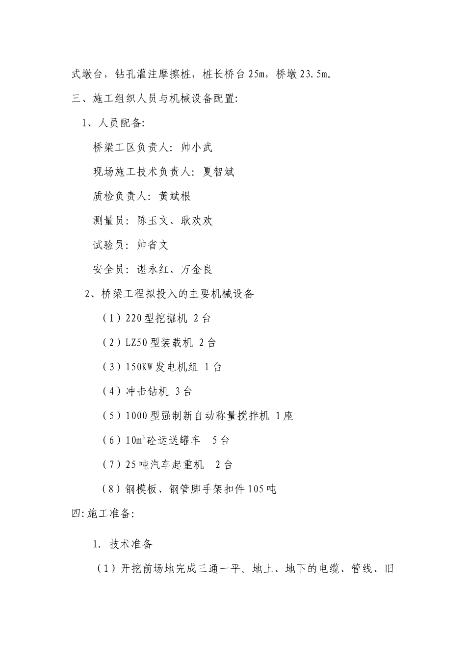 某大桥施工技术方案_第3页