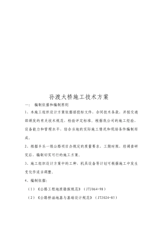 某大桥施工技术方案