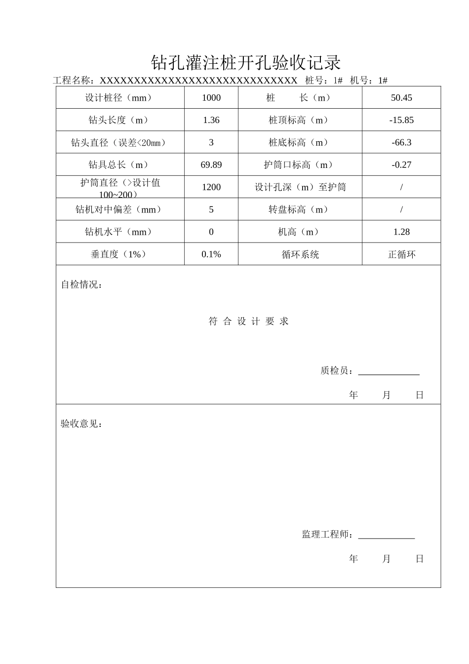 灌注桩施工工序报验(全)_第3页