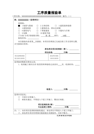 灌注桩施工工序报验(全)