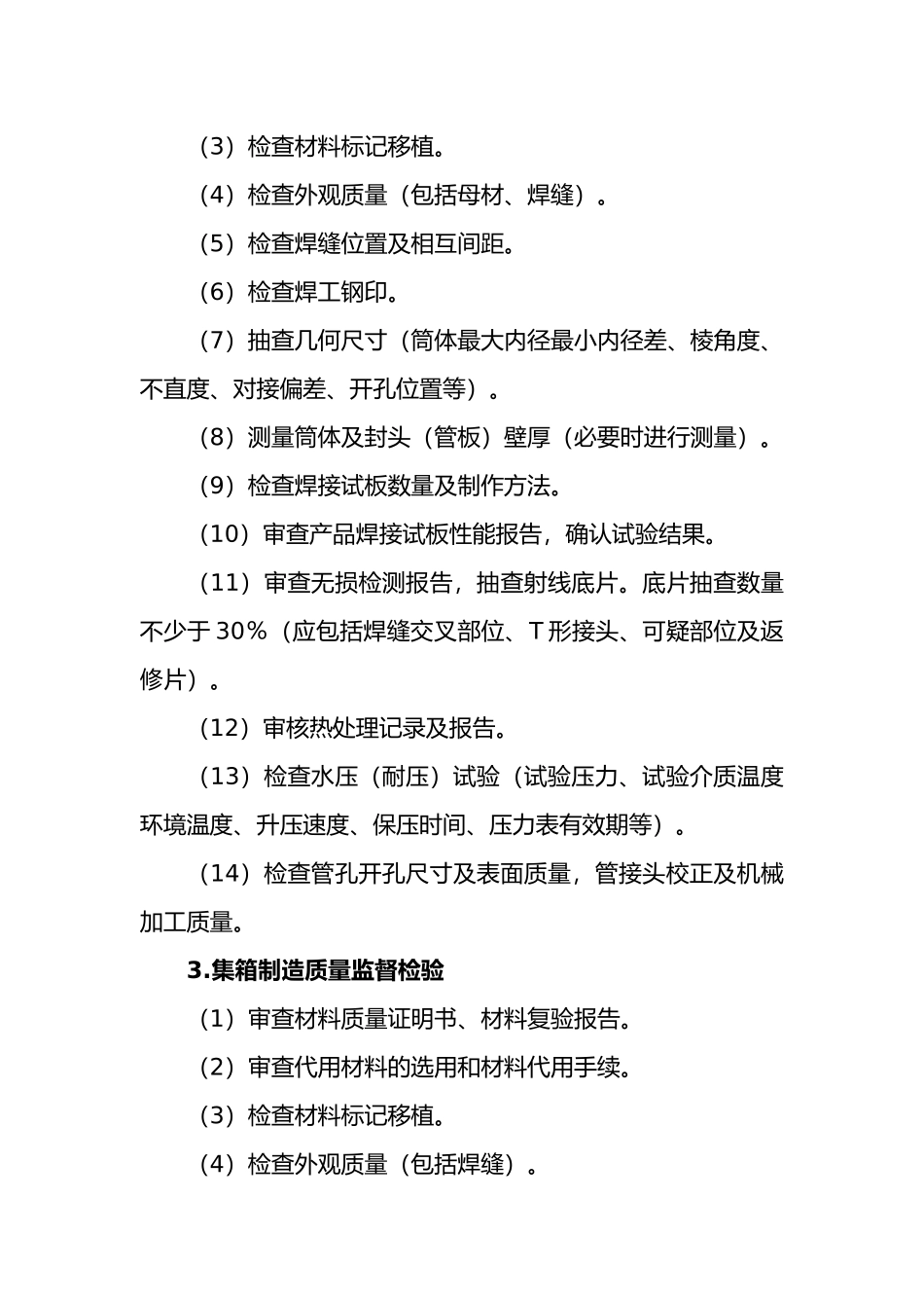 锅炉压力容器产品安全性能监督检验大纲_第2页