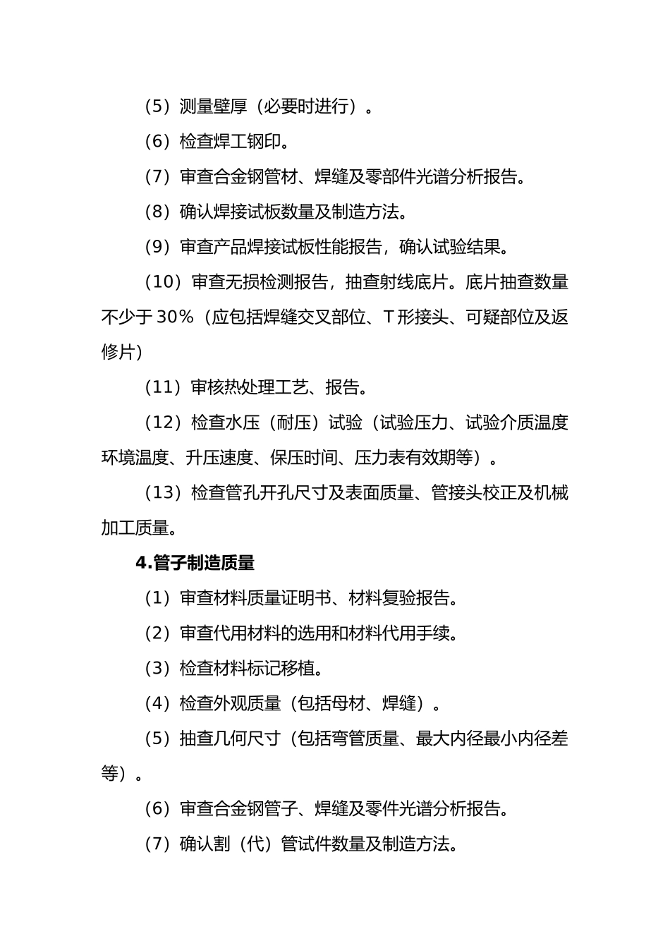 锅炉压力容器产品安全性能监督检验大纲_第3页