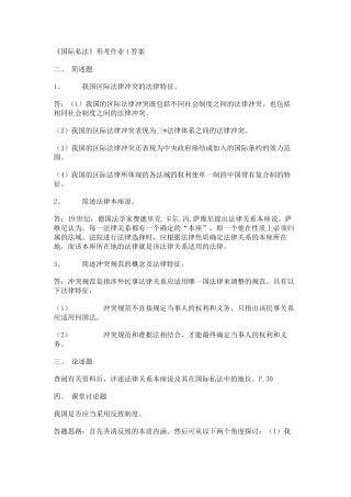 国际私法形成性考核册答案