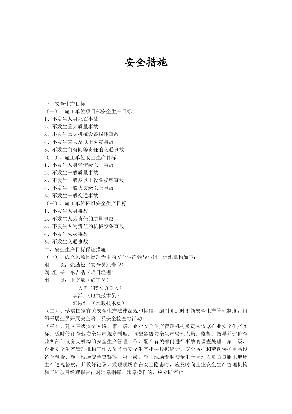 安全措施8546821734_第2页