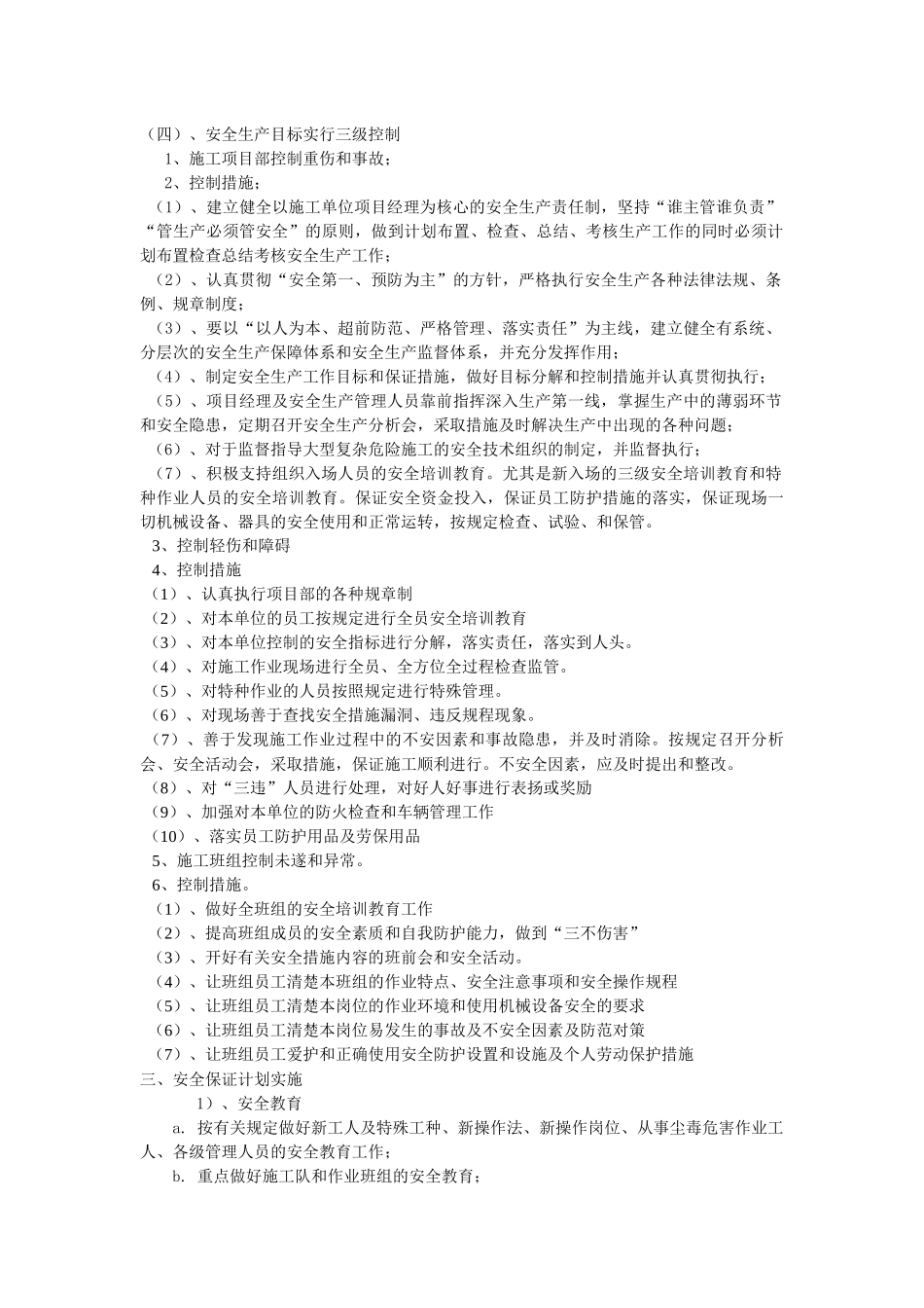 安全措施8546821734_第3页