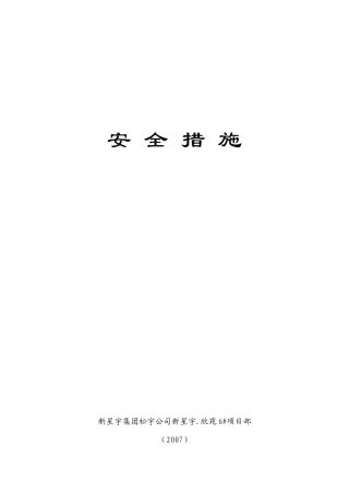 安全措施8546821734