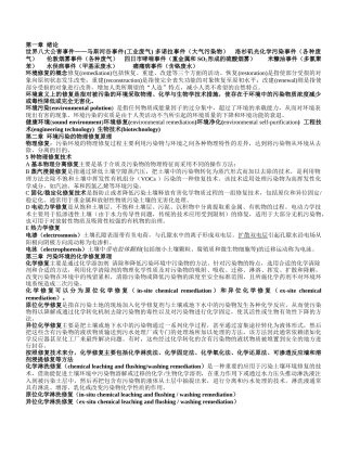 环境修复土壤的结束 - 副本