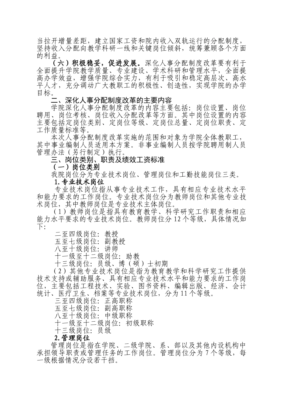 广州某某学院人事分配制度改革方案_第2页