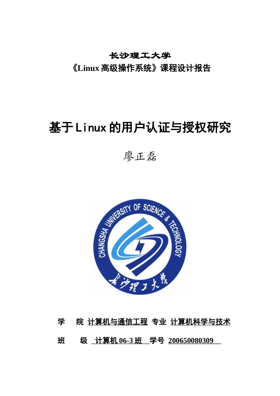 Linux高级操作系统用户认证与授权_第2页