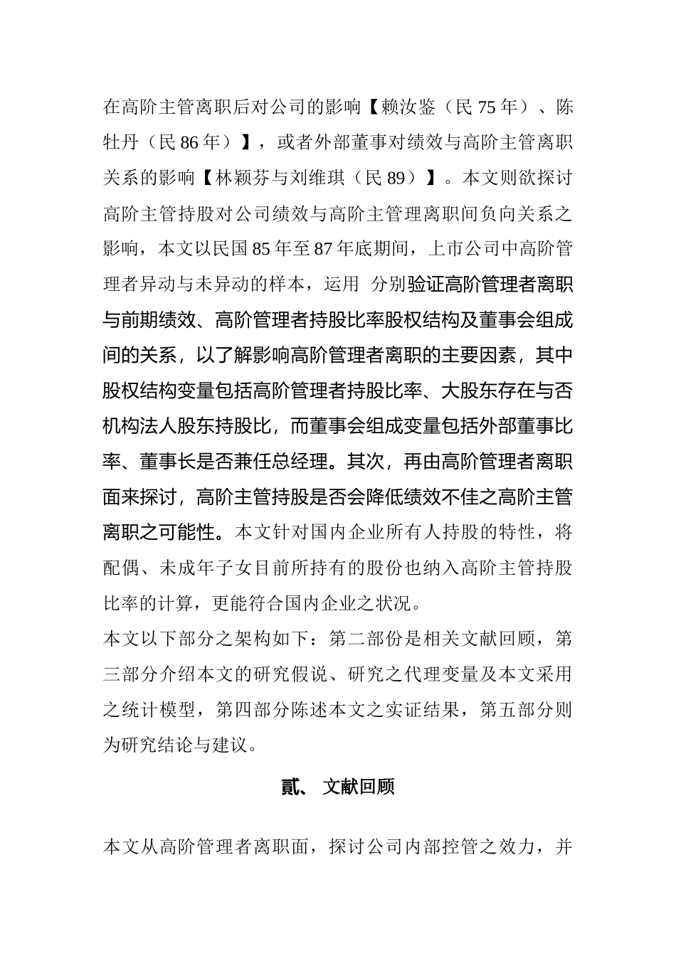 公司绩效与高层管理者离职原因研究_第3页