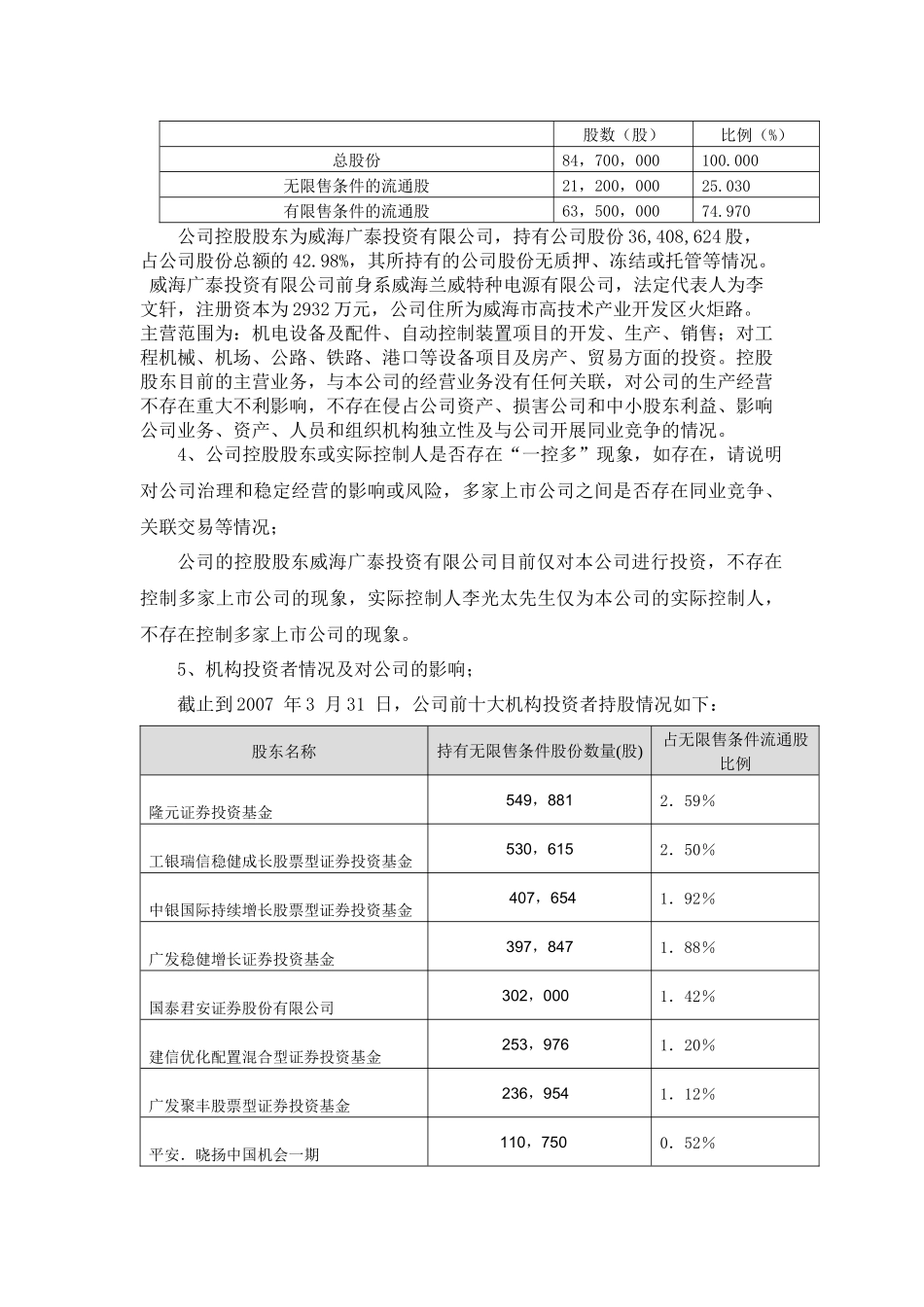 威海广泰空港设备股份有限公司_第3页