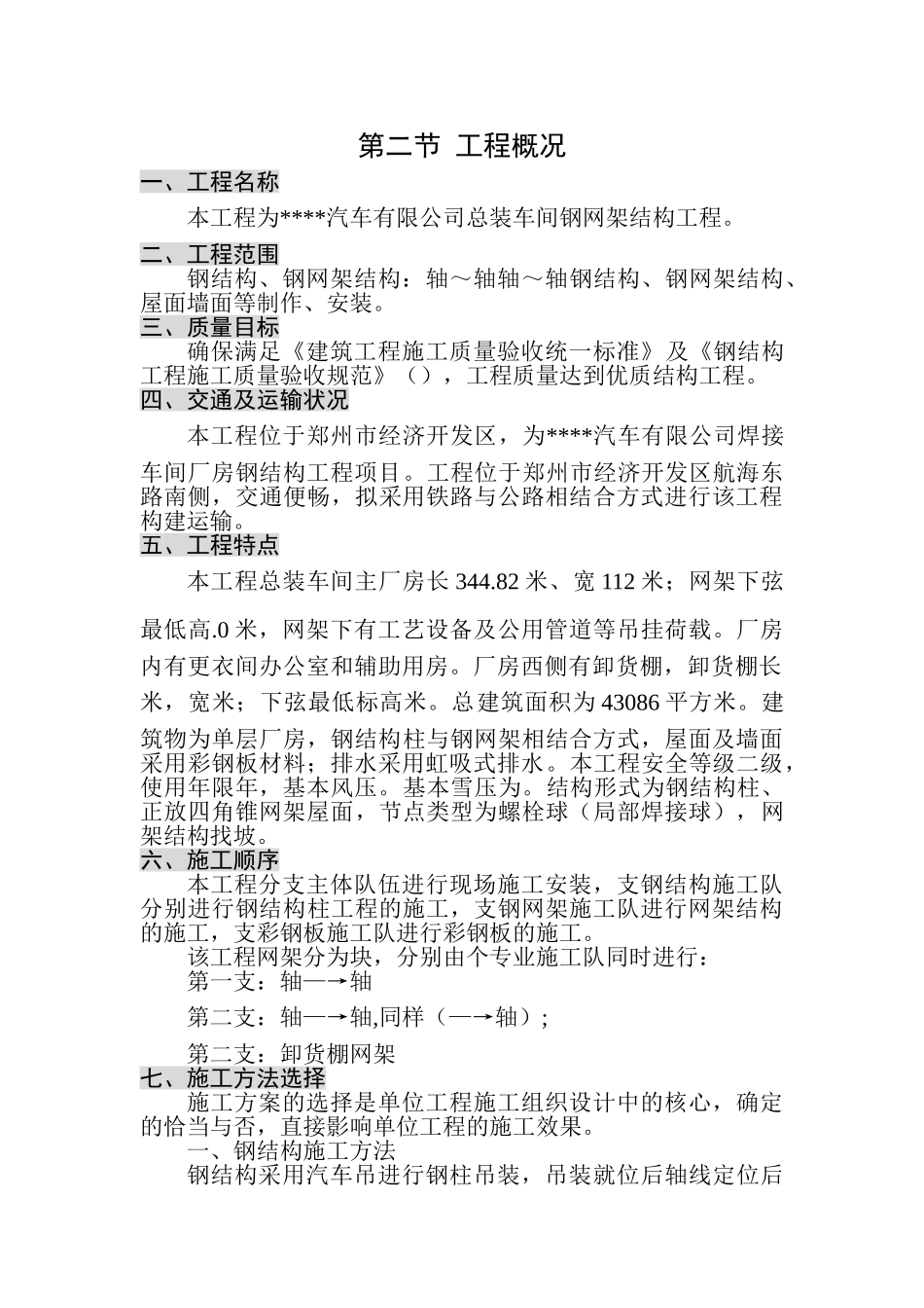 某汽车有限公司总装车间钢网架结构工程施工组织设计方案(139页)_第2页