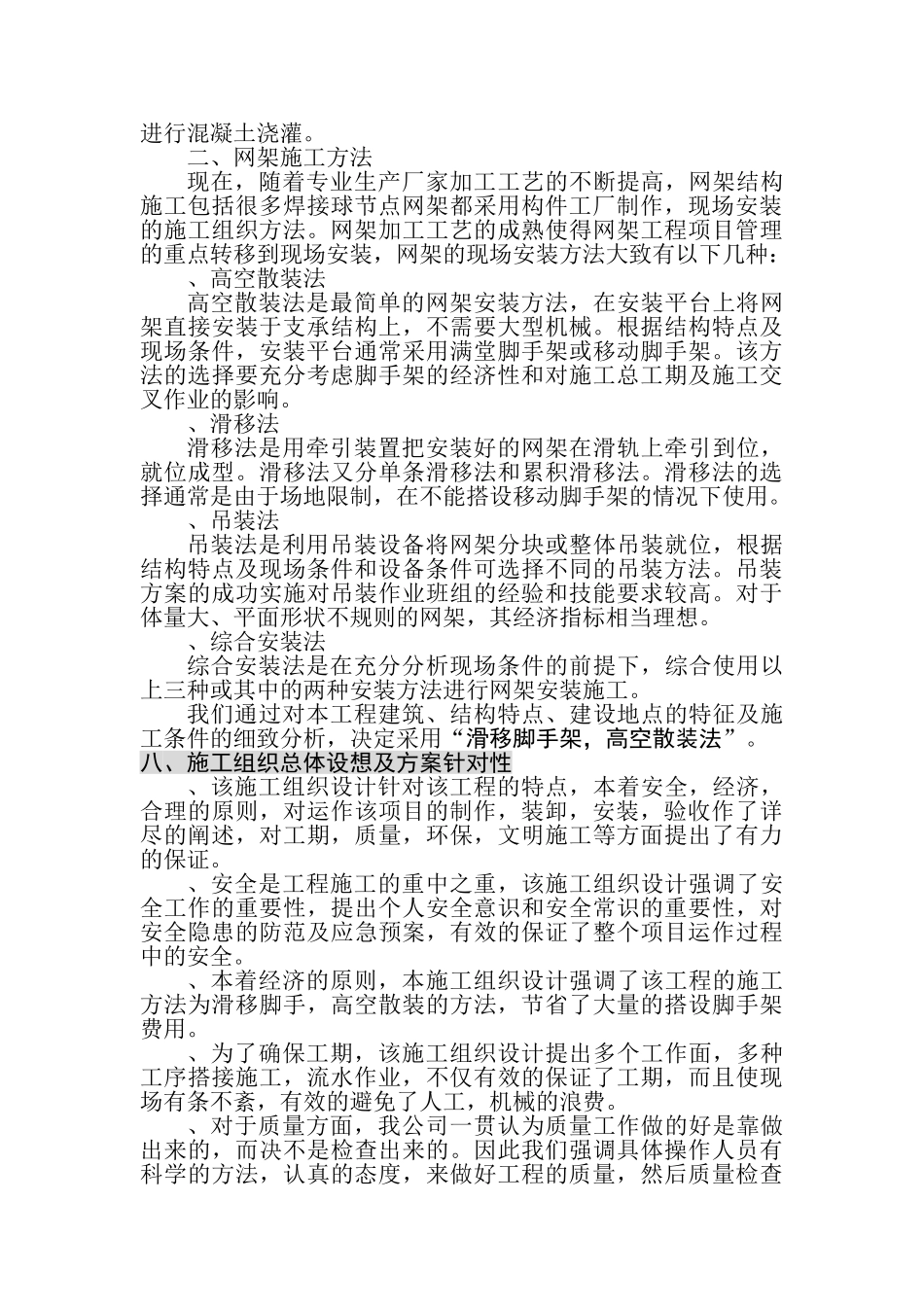 某汽车有限公司总装车间钢网架结构工程施工组织设计方案(139页)_第3页