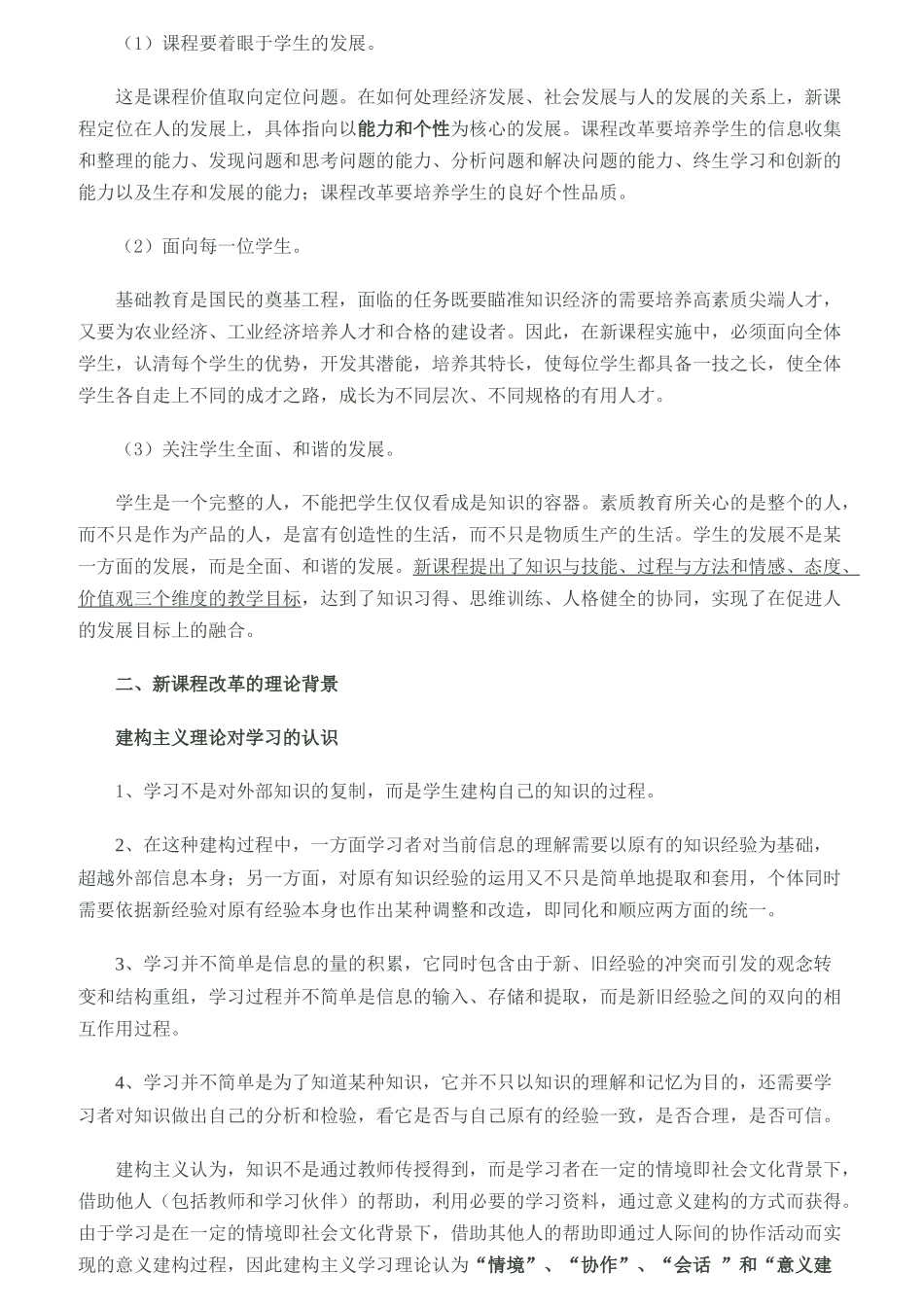 教师实施新课程综合能力考核讲座_第2页