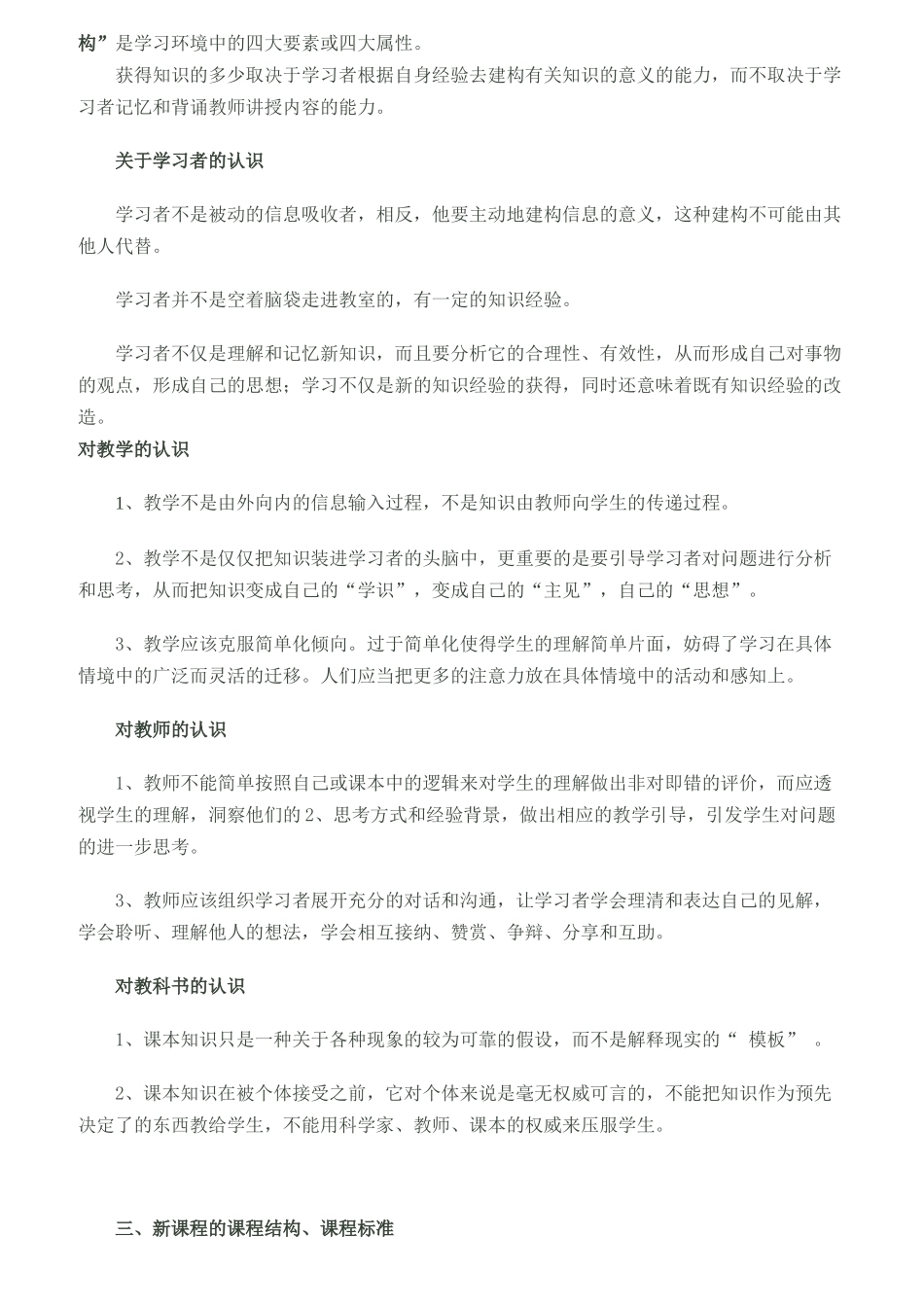 教师实施新课程综合能力考核讲座_第3页