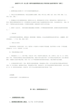 教师实施新课程综合能力考核讲座