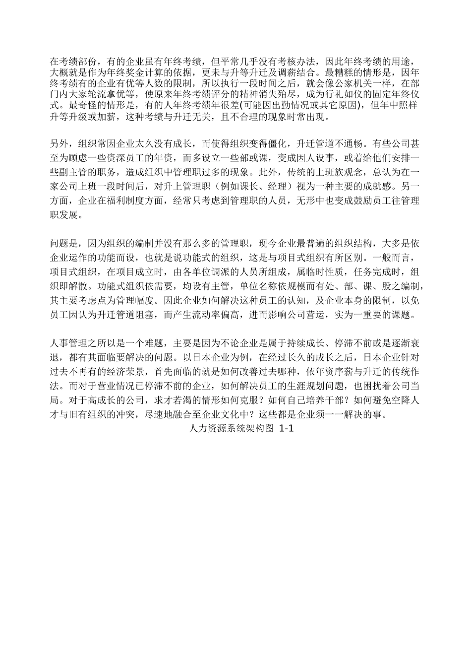 公司人事薪资制度的定义_第3页