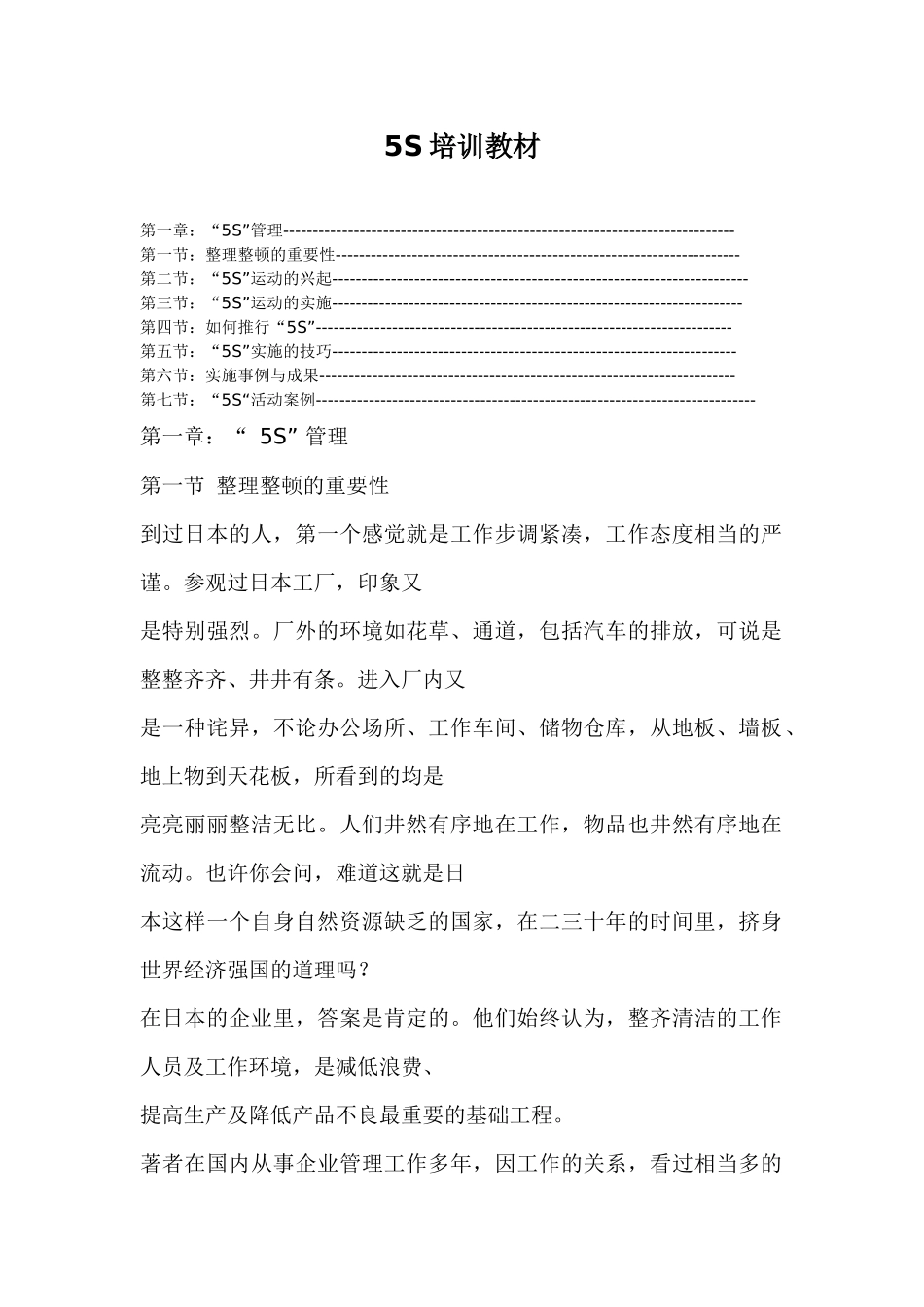 5S培训教材42_第1页