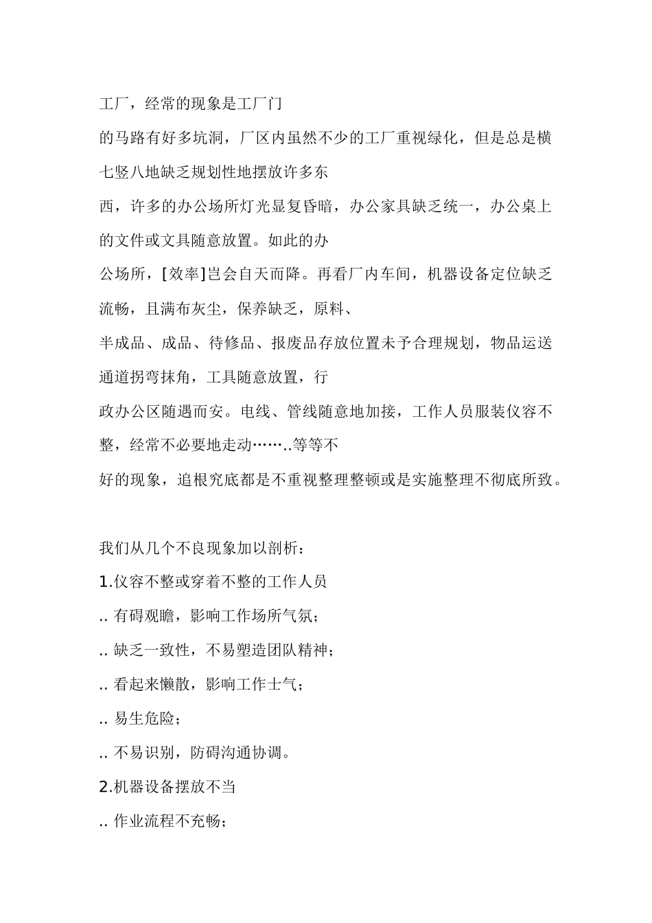5S培训教材42_第2页