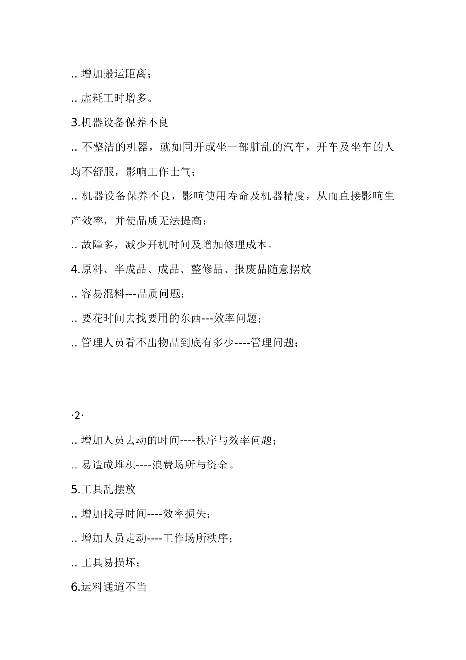 5S培训教材42_第3页