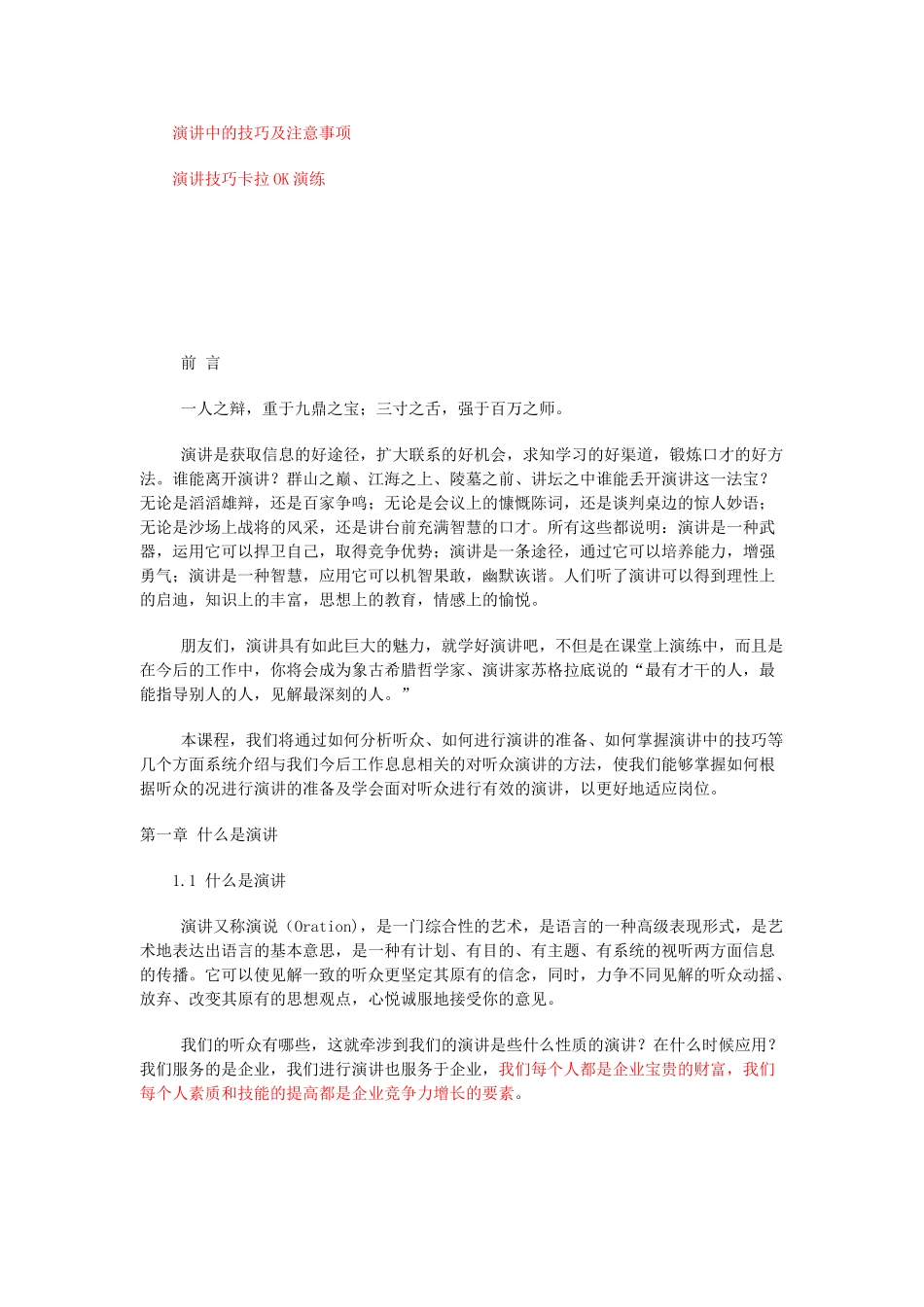 华为演讲培训_第2页